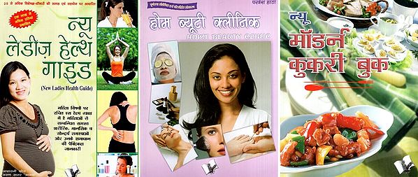 महिलोपयोगी वैल्यू पैक: Useful For Womens- New Modern Cookery, Home Beauty Clinic and New Ladies Health Guide in Set of 3 Books