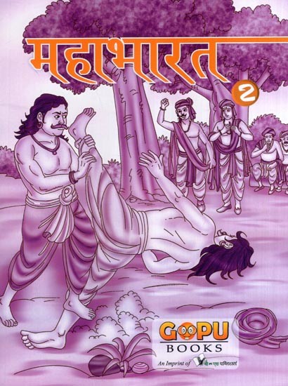 महाभारत- Mahabharata (Volume- 2)