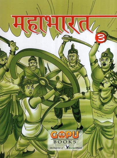 महाभारत- Mahabharata (Volume- 3)