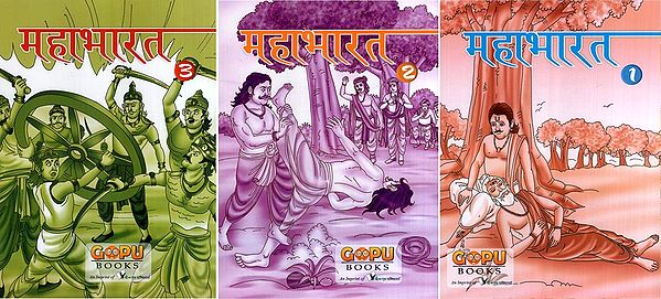 महाभारत- Mahabharata (Set of 3 Volumes)