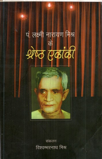 पं. लक्ष्मी नारायण मिश्र के श्रेष्ठ एकांकी- P. Lakshmi Narayan Mishra's Best Stories