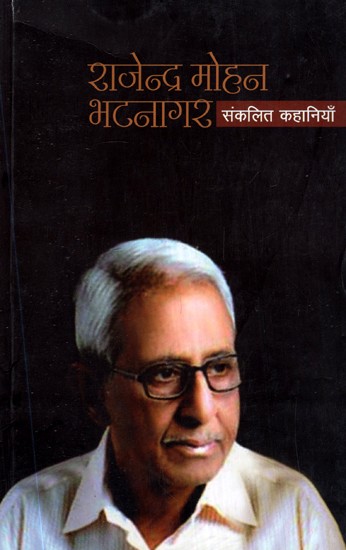 राजेन्द्र मोहन भटनागर- संकलित कहानियाँ- Rajendra Mohan Bhatnagar- Collected Stories