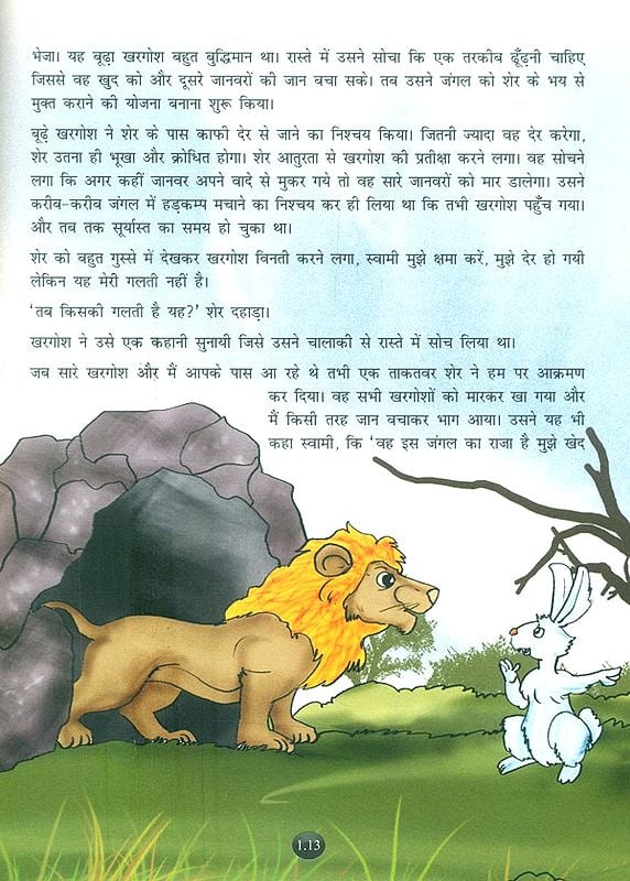 पंचतंत्र-भारत की नीतिकथाओं का संग्रह- Panchatantra-Collection of Fables ...