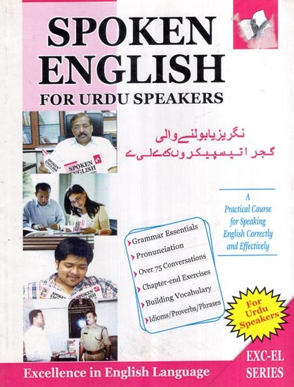 Spoken English For Urdu Speakers- گجراتیسپیکروں کے لیےنگریزیابول -نےوالی