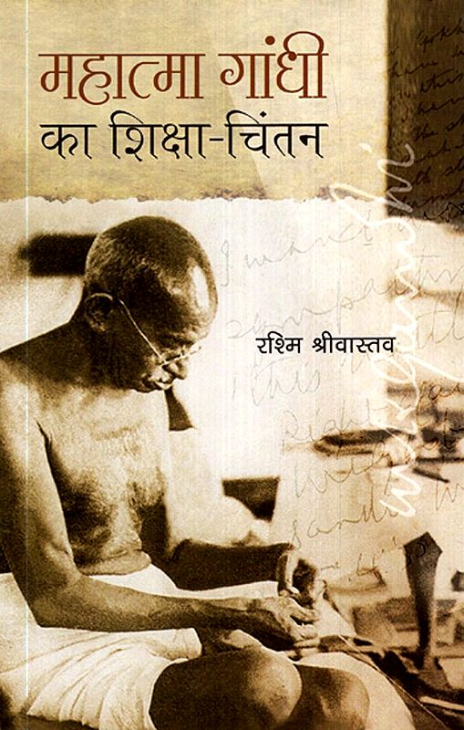 महात्मा गांधी का शिक्षा चिंतन- Thoughts of Education Mahatma Gandhi