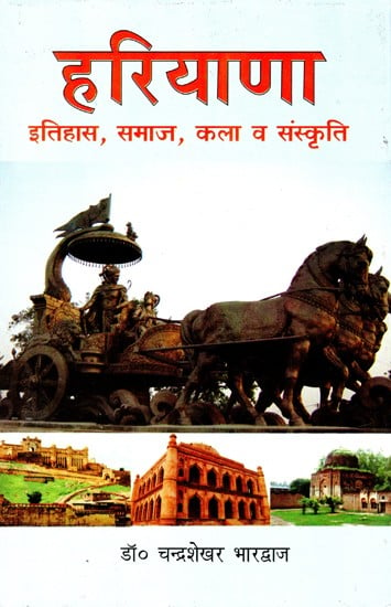 हरियाणा (इतिहास, समाज, कला व संस्कृति)- Haryana (History, Society, Art and Culture)