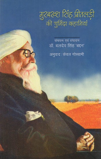 गुरबख्श सिंह प्रीतलड़ी की चुनिंदा कहानियां- Selected Stories of Gurbaksh Singh Pritaladi