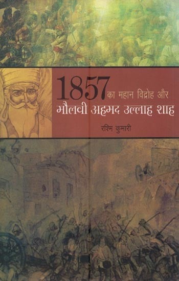 1857 का महान विद्रोह और मौलवी अहमद उल्लाह शाह- The Great Revolt of 1857 and Maulvi Ahmad Ullah Shah