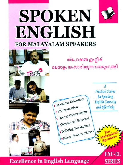 സ്പോക്കൺ ഇംഗ്ളീഷ് മലയാള ഭാഷ സംസാരിക്കുന്നവർക്കുവേണ്ടി-  Spoken English For Malayalam Speakers