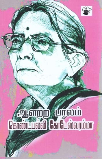 ஆளற்ற பாலம்- Aalarra Paalam (Tamil)