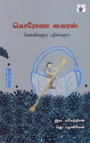 கொரோனா வைரஸ்- Corona Virus (Tamil)