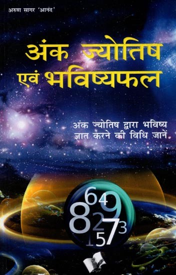 अंक ज्योतिष एवं भविष्यफल- Numerology and Predictions- Know the Method of Predicting the Future by Numerology