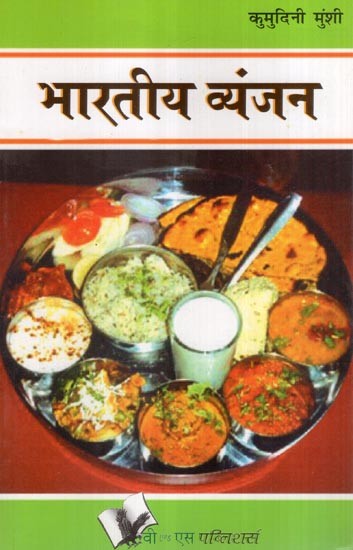 भारतीय व्यंजन- Indian Food