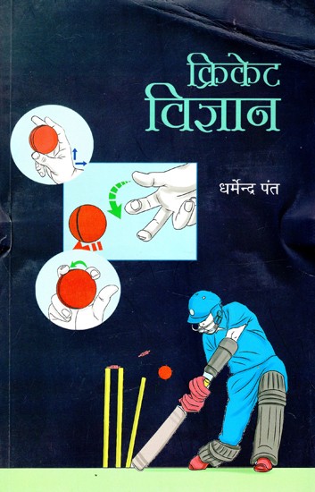क्रिकेट विज्ञान- Cricket Science