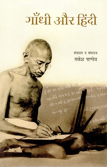 गाँधी और हिंदी- Gandhi and Hindi