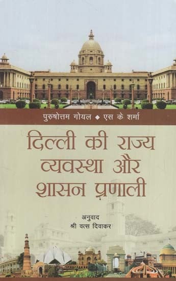 दिल्ली की राज्य व्यवस्था और शासन प्रणाली: Polity and Governance of Delhi