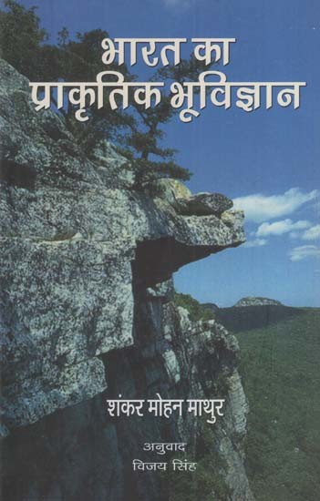 भारत का प्राकृतिक भूविज्ञान: Natural Geology of India
