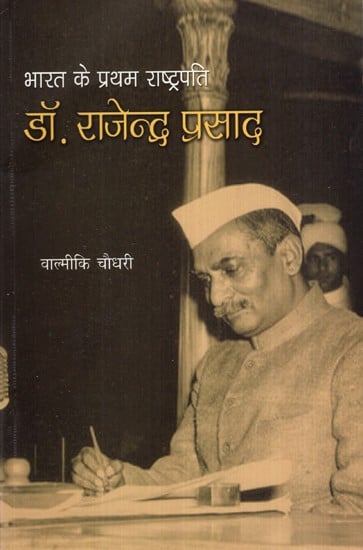 भारत के प्रथम राष्ट्रपति- डॉ. राजेन्द्र प्रसाद- First President of India - Dr. Rajendra Prasad