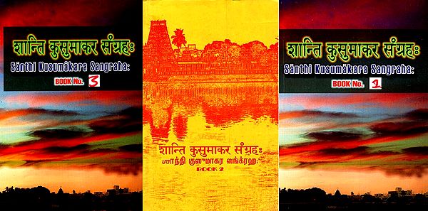 ஸ்சாந்தி குஸுமாகர ஸங்க்ரஹ: शान्ति कुसुमाकर संग्रहः Santhi Kusumakara Sangraha (Set of 3 Parts In One Book)