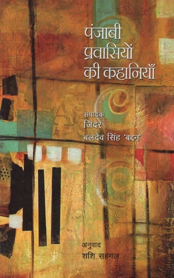 पंजाबी प्रवासियों की कहानियाँ- Stories of Punjabi Diaspora