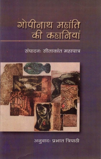 गोपीनाथ महांति की कहानियां: Stories of Gopinath Mahanti