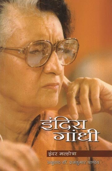 इंदिरा गांधी- Indira Gandhi