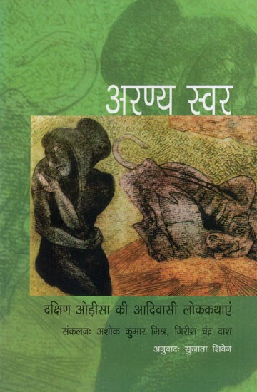 अरण्य स्वर: Wild Voice- Tribal Folk Tales of South Orissa