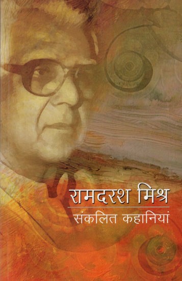 रामदरश मिश्र- संकलित कहानियां: Ramdarsh Mishra- Collected Stories