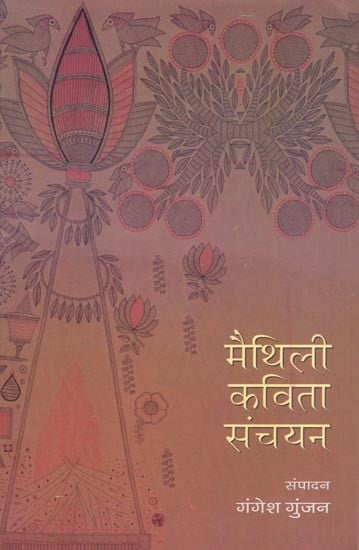 मैथिली कविता संचयन- Maithili Poetry Collection