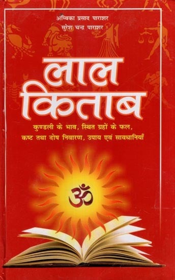 लाल किताब- Lal Kitab (Horoscope Quotes, Results of the Planets Located, Problems and Defects Prevention, Remedies and Precautions)