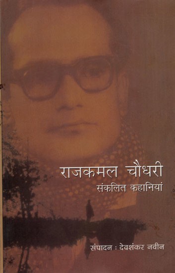 राजकमल चौधरी- संकलित कहानियां: Rajkamal Choudhary- Collected Stories