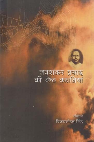 जयशंकर प्रसाद की श्रेष्ठ कहानियां: Best Stories of Jaishankar Prasad