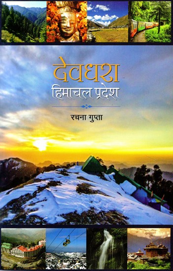 देवधरा हिमाचल प्रदेश- Deodhara Himachal Pradesh