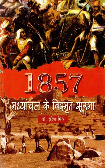1857 - मध्यांचल के विस्मृत सूरमा- 1857 - The Forgotten Hero of Madhyanchal