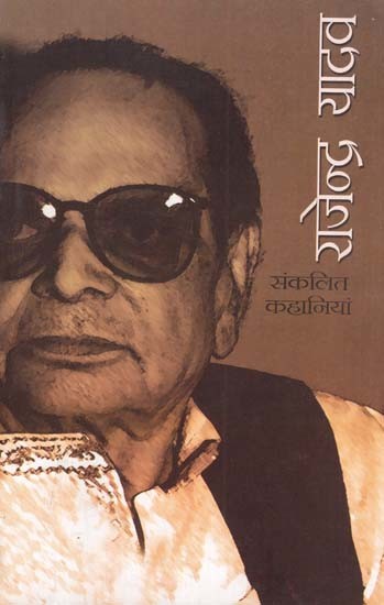 राजेन्द्र यादव- संकलित कहानियां: Rajendra Yadav - Collected Stories
