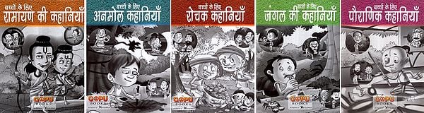 बच्चों के लिए कहानियाँ- Stories for Children (Set of 5 Books)
