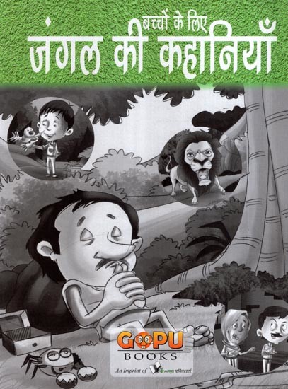 बच्चों के लिए जंगल की कहानियाँ- Jungle Stories for Children