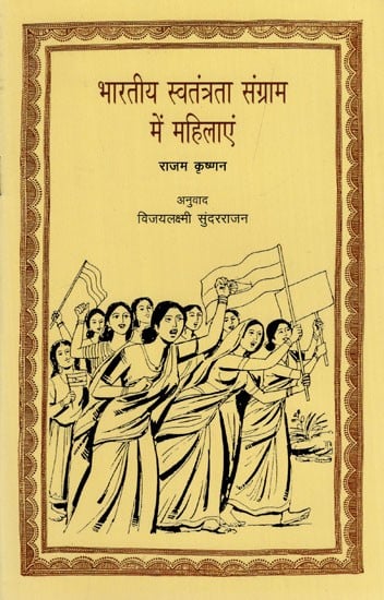 भारतीय स्वतंत्रता संग्राम में महिलाएं: Women in the Indian Freedom Struggle