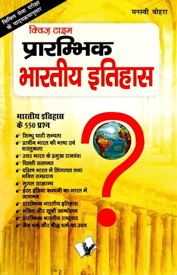 प्रारम्भिक भारतीय इतिहास (भारतीय इतिहास के 550 प्रश्न)- Early Indian History (550 Questions from Indian History)