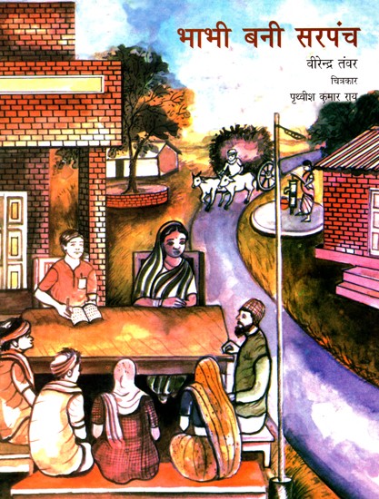 भाभी बनी सरपंच: Bhabhi Bani Sarpanch