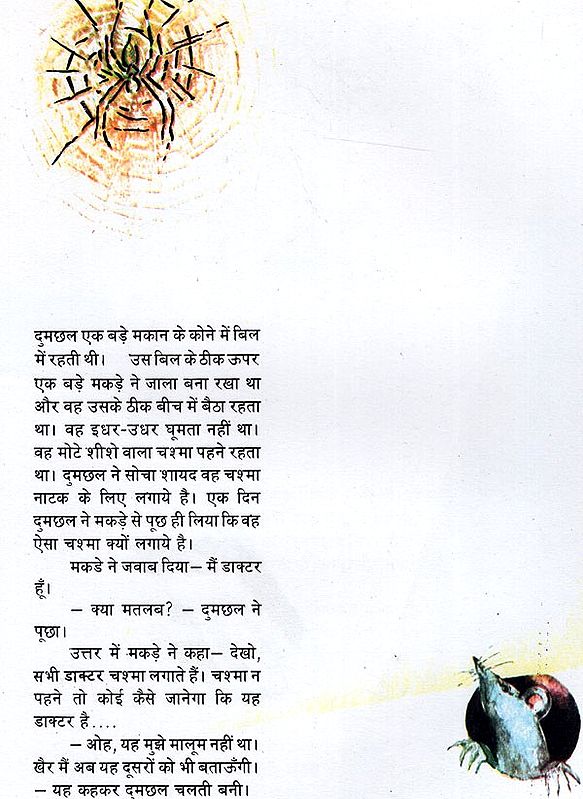 दुमदार कहानी: Dumdaar Kahani | Exotic India Art दुमदार कहानी: Dumdaar Kahani | Exotic India Art