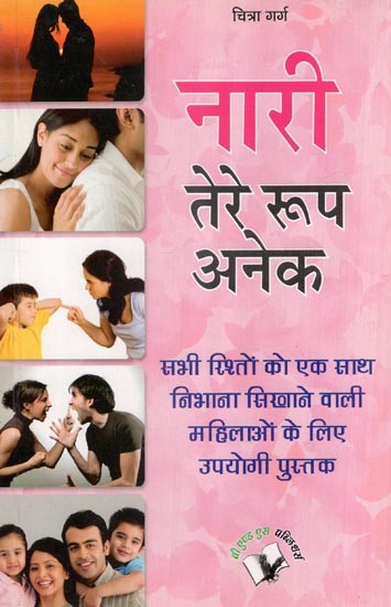 नारी तेरे रूप अनेक- Women Have Many-A Useful book for Women Who Want to Learn How to Handle All Relationships Togetherorms