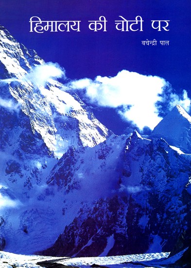 हिमालय की चोटी पर: On The Top of The Himalayas