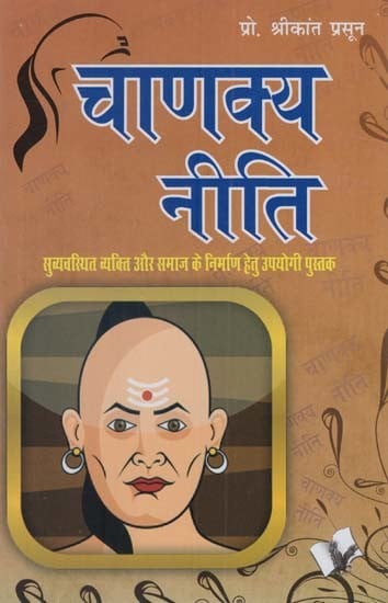 चाणक्य नीति: Chanakya Niti