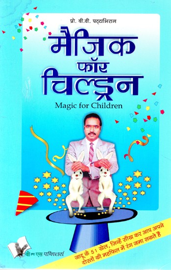 मैजिक फॉर चिल्ड्रन- Magic for Children