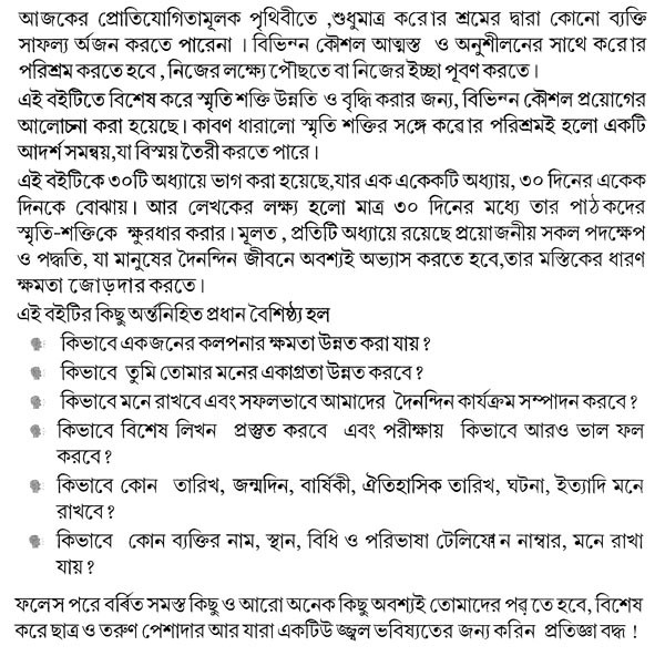 নিজের স্মৃতি শক্তির উন্নতি করো Improve Your Memory Power (Bengali