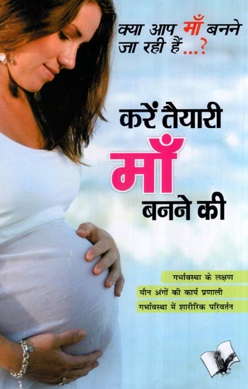 करें तैयारी माँ बनने की- Prepare to be a Mother-  Are you going to be a Mother.....?