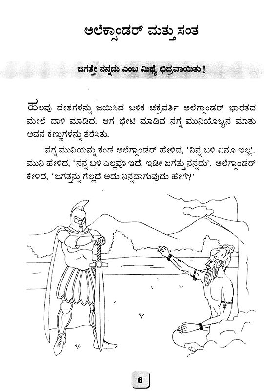 75 Ways To Happiness (Kannada) - A Collection Of Value Based Stories -, Kannada