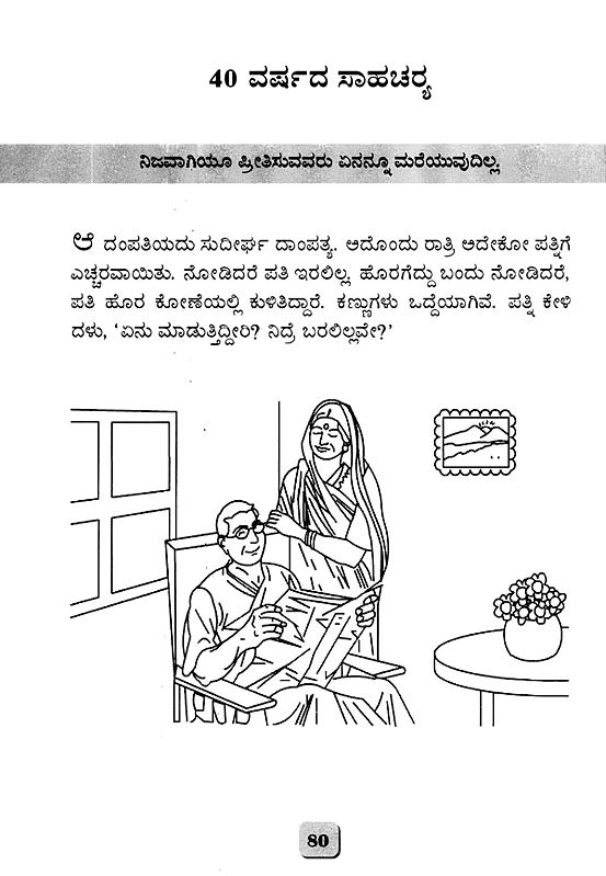 75 Ways To Happiness (Kannada) - A Collection Of Value Based Stories -, Kannada