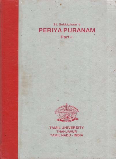 St. Sekkizhaar's Periya Puranam; Part- 1 (An Old and Rare Book)